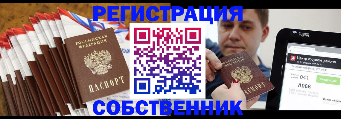 прописка в Сарапуле