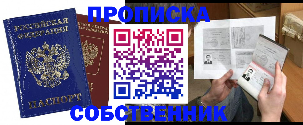 прописка паспорт в Сарапуле